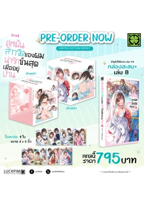 กล่องสะสม-ข่าวดี-คู่หมั้นสาวจืด-8-(นิยาย) (1)