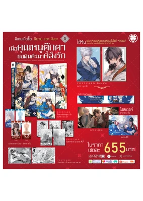 ประกาศเซตพิเศษ-เมื่อคุณหนูตุ๊กตาขอผันตัวมาคลั่งรัก-[นิยาย-+-การ์ตูน]-655