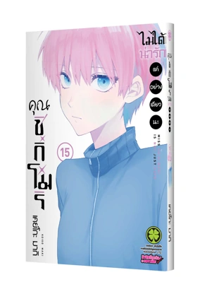 KAWAII DAKE JANAI SHIKIMORI-SAN COVER TH 15