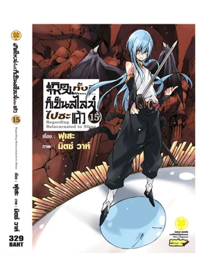 LN Cover  Tensei Shitara Silme 15F Cs6