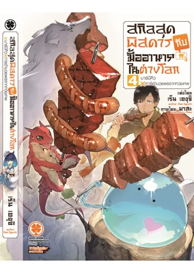 LN Cover Tondemo Skill 04F - 375