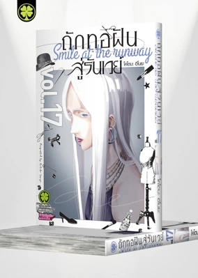 Cover Runway de Waratte 17 [5C]_Cs6-