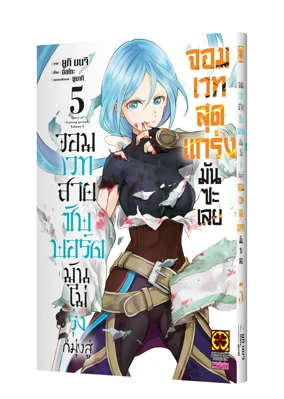 Cover MIKATA GA YOWASUGITE 05_Cs6