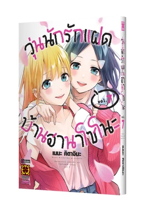 Cover HANAZONO-SANCHI NO FUTAGO CHAN 07 [5C]_Cs6-