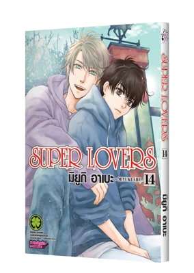 Cover Super Lovers 14 [5C]_Cs6