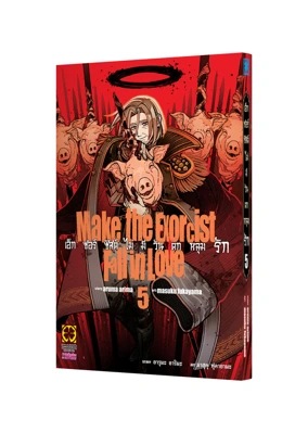 Cover Exorcist wo otosenai 05_Cs6
