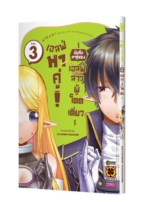 Cover ELKON! 03 Cs6
