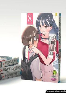 Cover Boku no kokoro no yabai yatsu 08