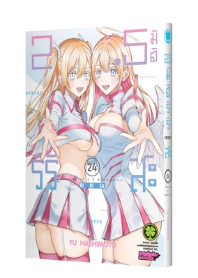 2.5JIGEN-NO-RIRISA-24-TH-COVER-01_0