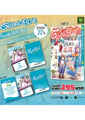 GrandBlue23-AW_0 (1)