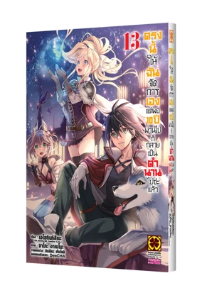 KOKO WA ORE NI MAKASETE 13_