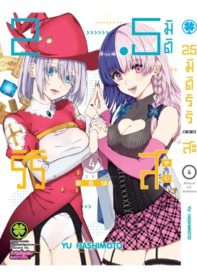 Cover 2.5 Jigen no Ririsa  04F Cs6 ปรับราคา125