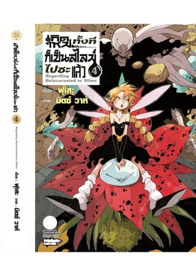 LN Cover  Tensei Shitara Silme 4F Cs6