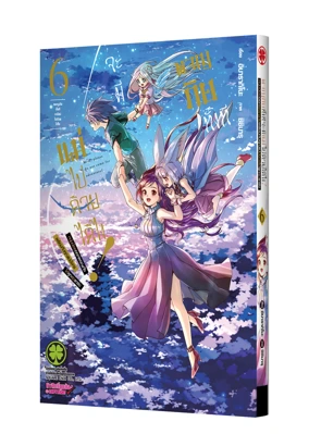 Cover Bouken ni Tsuitekonaide Okasan! 06F