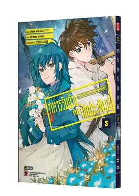 Cover Yohei to Shosetsuka 3