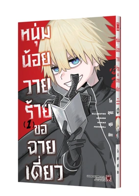 DAIAKUTOU SHONEN 01 TH COVER-5C_1