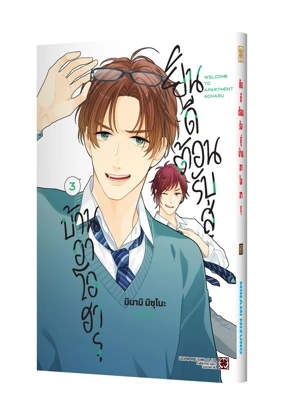 Cover-Aoharuso-he-Yokoso-03