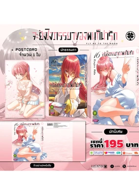 จะยังไงภรรยาของผมก็น่ารัก-16-9-22-2025