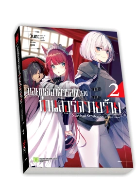 Cover AKUTOKU KIZOKU NO SEIZON SENRYAKU LN 02-LAY_1