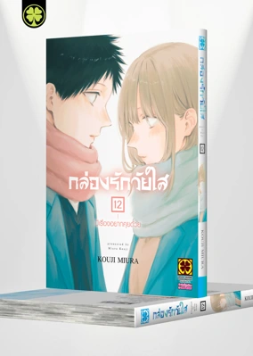 Cover AO NO HAKO 12-5C-