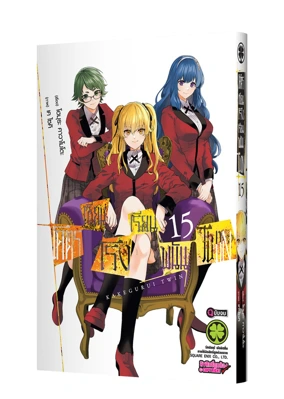 KAKEGURUI TWIN 15 (Cover)