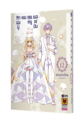 BEELZEBUB-JO NO OKINIMESU MAMA 12 TH