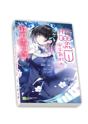 HARAIYA REIJOU NICOLA NO KOMARIGOTO LN 01 TH COVER-LAY_1