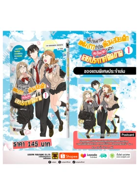 ตัวแถม Postcard แฟนสาวที่เป็นเพื่อน โอ้ยไรไม่รู้ชื่อเรื่องยาว 3 บรรทัด