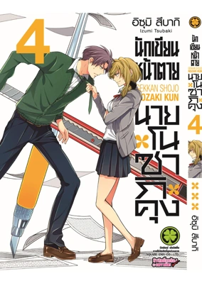 NozakiKun 04 (Cover) CS6 ปรับราคา125-01
