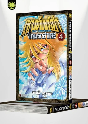 Cover SAINT SEIYA NEXT DIMENSION MEIOH SHINWA 04-