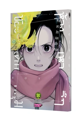 SHONEN NO ABYSS 12 TH