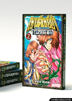 Cover SAINT SEIYA NEXT DIMENSION MEIOH SHINWA 02 5C