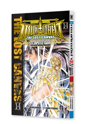 COVER SAINT SEIYA THE LOST CANVAS MEIOH SHINWA 14 4C_mockup_2000