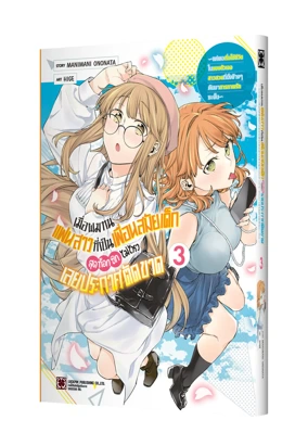 OSANANAJIMI KANOJO HIDOIN 03 TH COVER