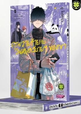 Cover Kyujitsu no warumono san 05