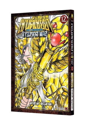 Cover-SAINT-SEIYA-NEXT-DIMENSION-MEIOH-SHINWA-12-