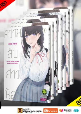 ความลับสาวน้อย แพ็กชุด
