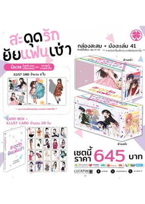 Artboard_1เซตพิเศษ-แฟนเช่า_41