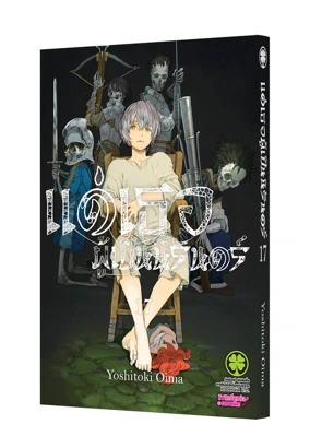 Cover Fumetsu no Anata e 17