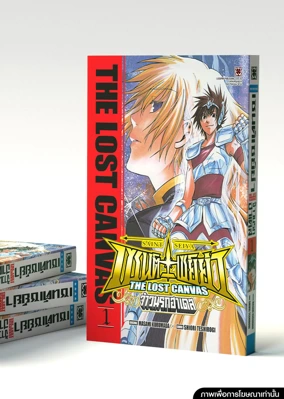 COVER SAINT SEIYA THE LOST CANVAS MEIOH SHINWA 1-01