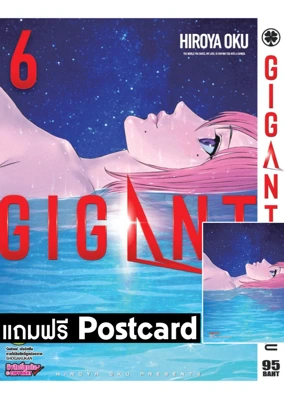 template-ภาพปกขายของ gigant