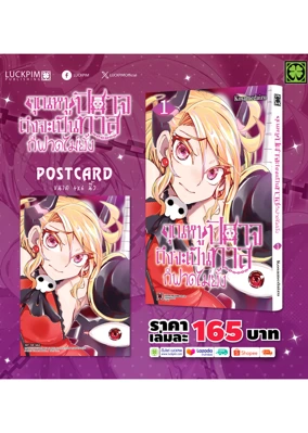 คุณหนูปิศาจถึงจะเป็นทาสก็ฟาดไม่ยั้ง-01-LC-ของแถม