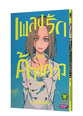 YOFUKASHI NO UTA 16 TH COVER 5C