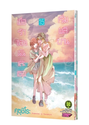 ANI NO YOME TO KURASHITEIMASU 15 TH