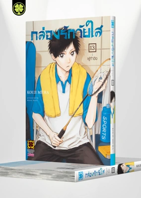 Cover AO NO HAKO 13-5C-