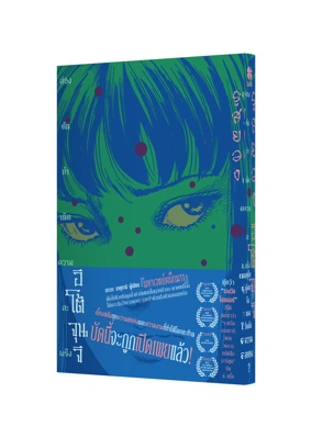 BUKIMI NO ANA -KYOFU GA UMARE RERU TOKORO- TH