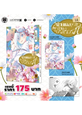 ด้ายแดงผูกรักบ้านอามากามิ-14-AW