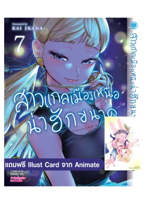 template-ภาพปกขายของ สาวแกล 7