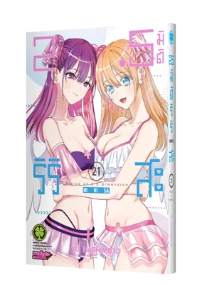 2.5JIGEN NO RIRISA 21 TH COVER