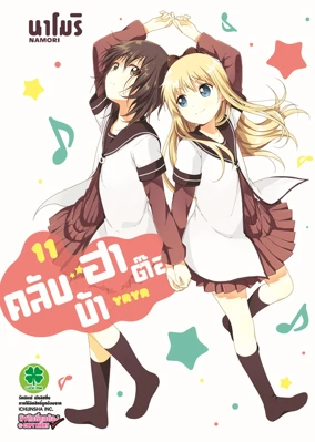 Cover Yuri 11 [4C]-01-01